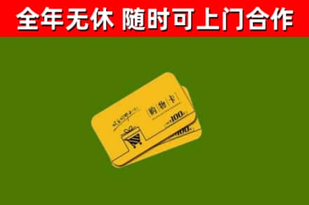 彭山烟酒回收购物卡.jpg